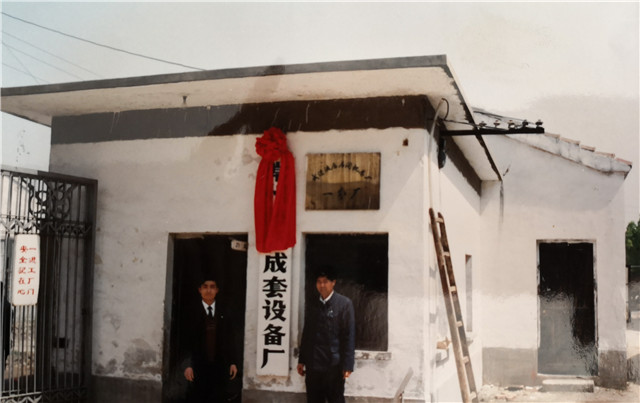 1652503287347997.jpg 1979年成立常州液壓成套設備廠_副本.jpg